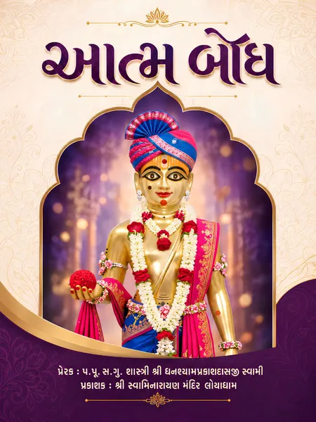 Atma Bodh
