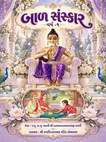 Bal Sanskaar Year 1