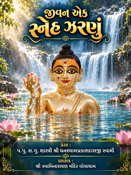 Jivan Ek Sneh Jharnu