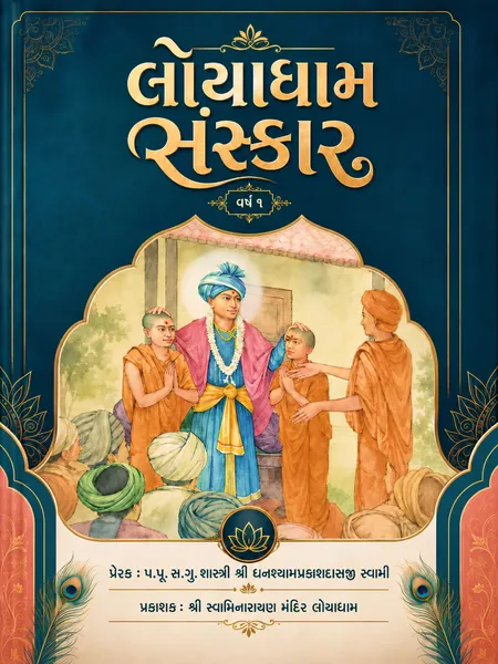 Loyadham Sanskaar Year 1