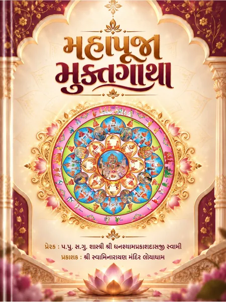 Mahapuja Muktgatha