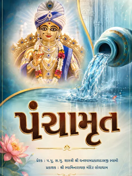 Panchamrut