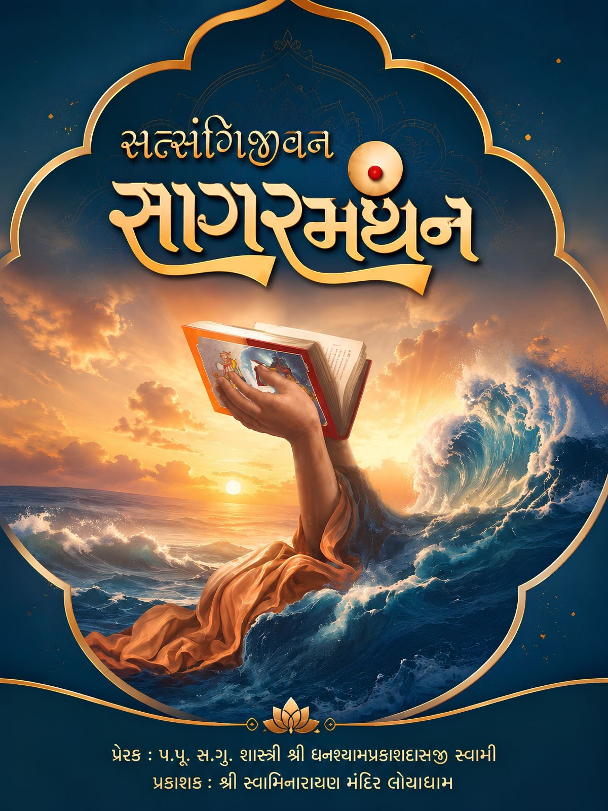 Satsangijivan Sagar Manthan